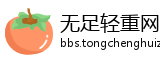 无足轻重网